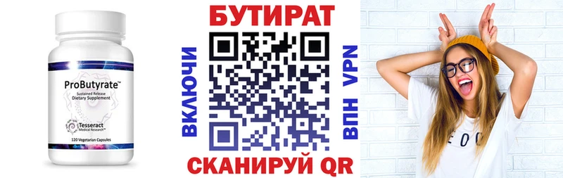 Купить где  Отрадный  Бутират BDO 